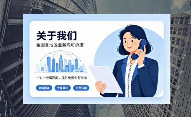 代办公司
